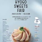 hyogo-sweets-fair