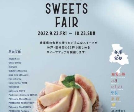 hyogo-sweets-fair