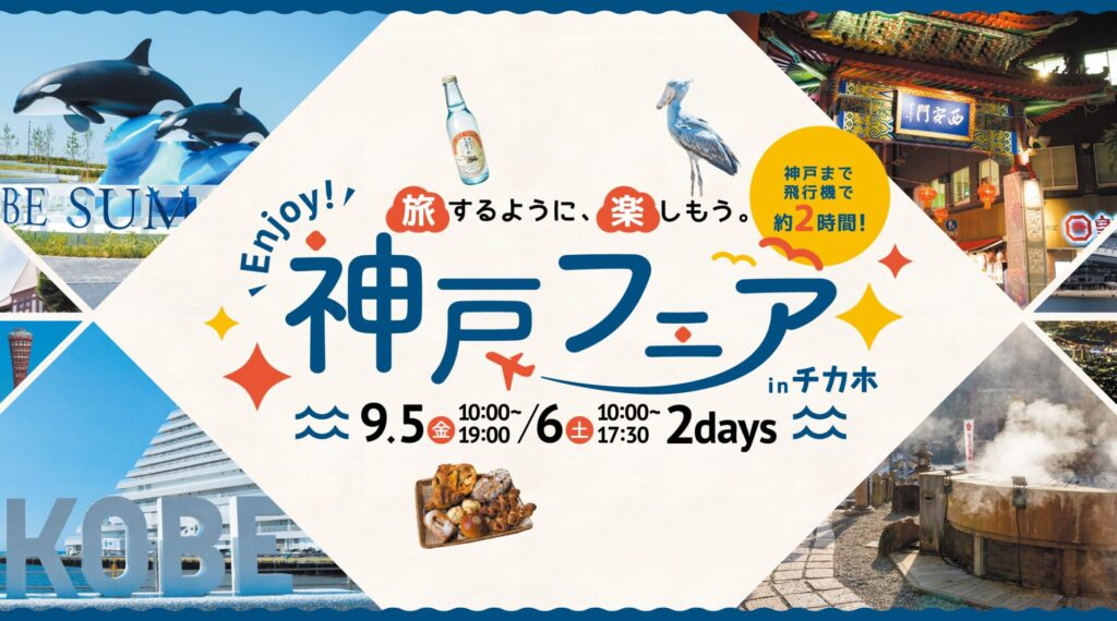kobe-fair-sapporo