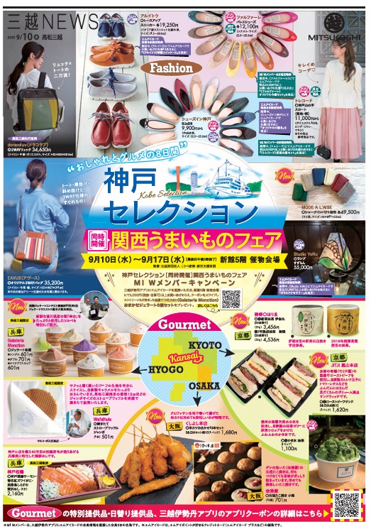 kansai-umaimono-fair-2