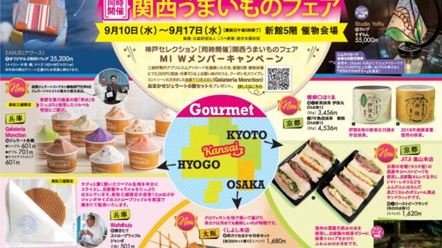 三越百貨店(高松)に出店します
