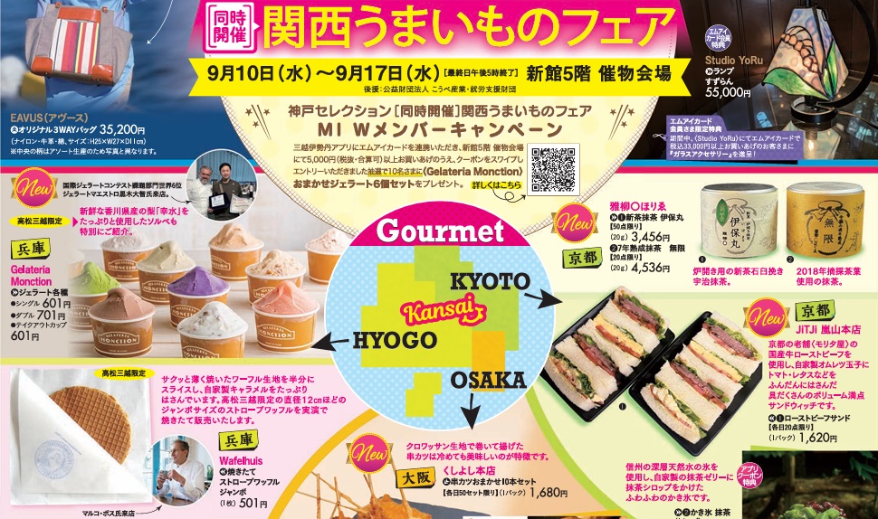 kansai-umaimono-fair