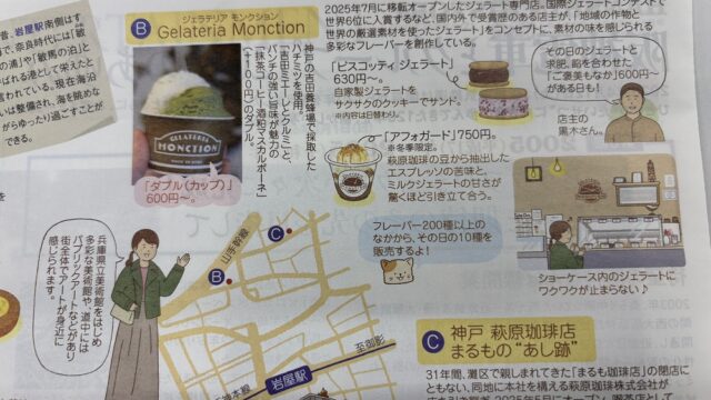 ホッとHANSHINに掲載されました